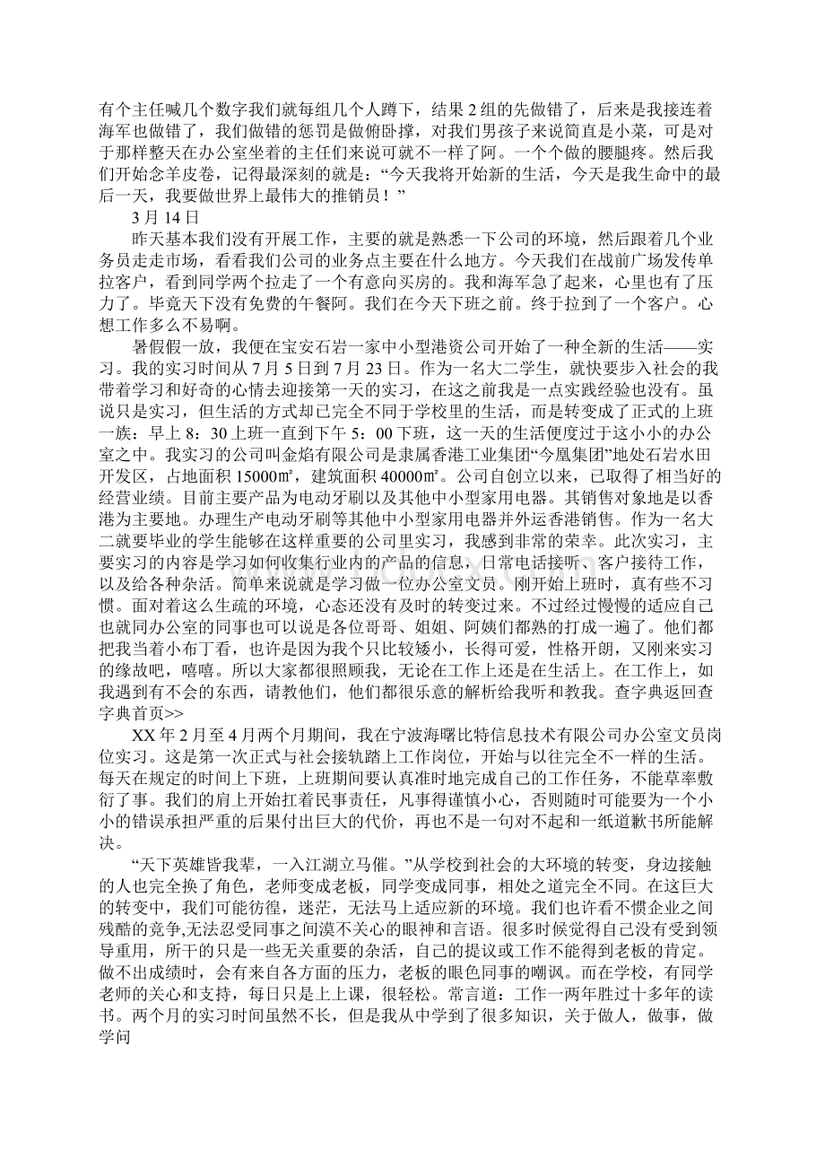 实习日志范文合集精品版文档格式.docx_第2页