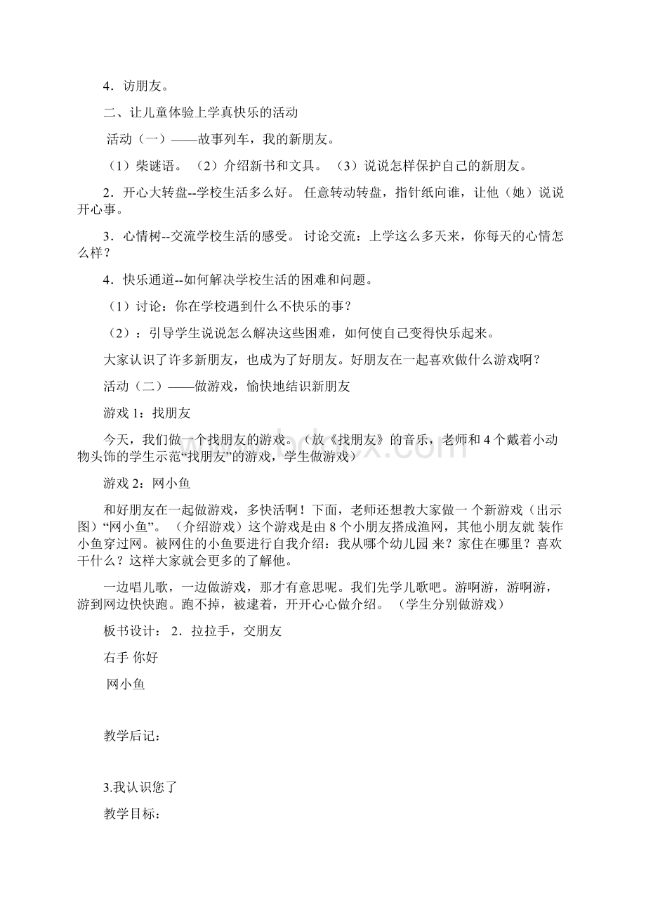 一年级道德与法治教案文档格式.docx_第3页