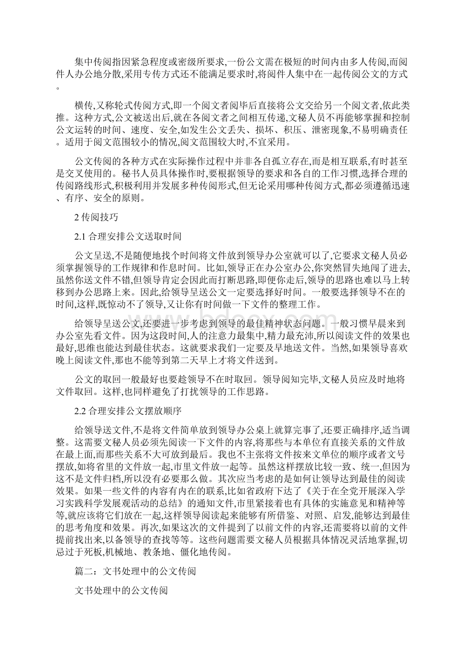 文书处理中的公文传阅.docx_第2页