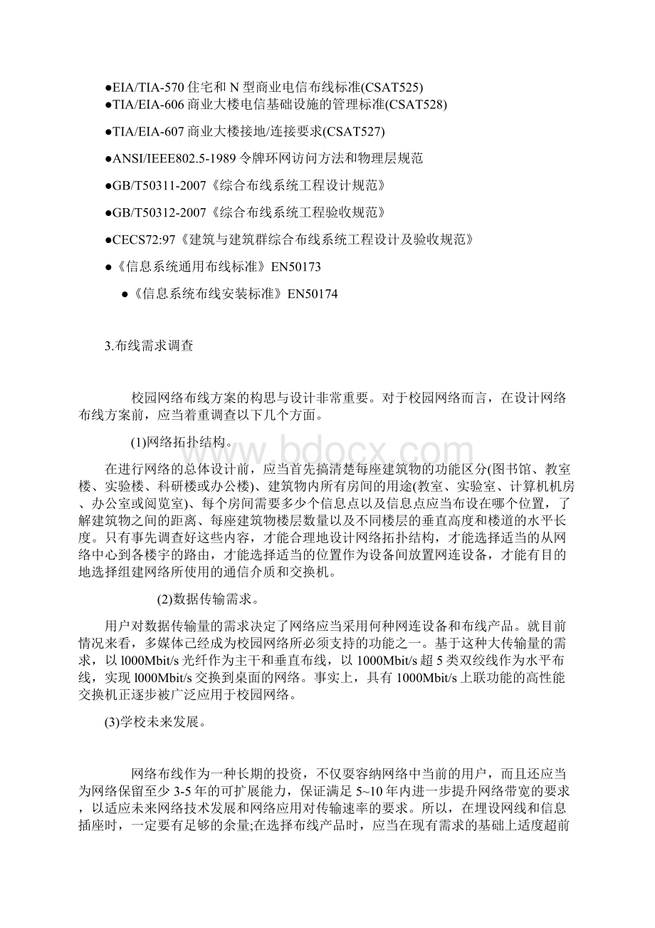 校园综合布线计划.docx_第3页