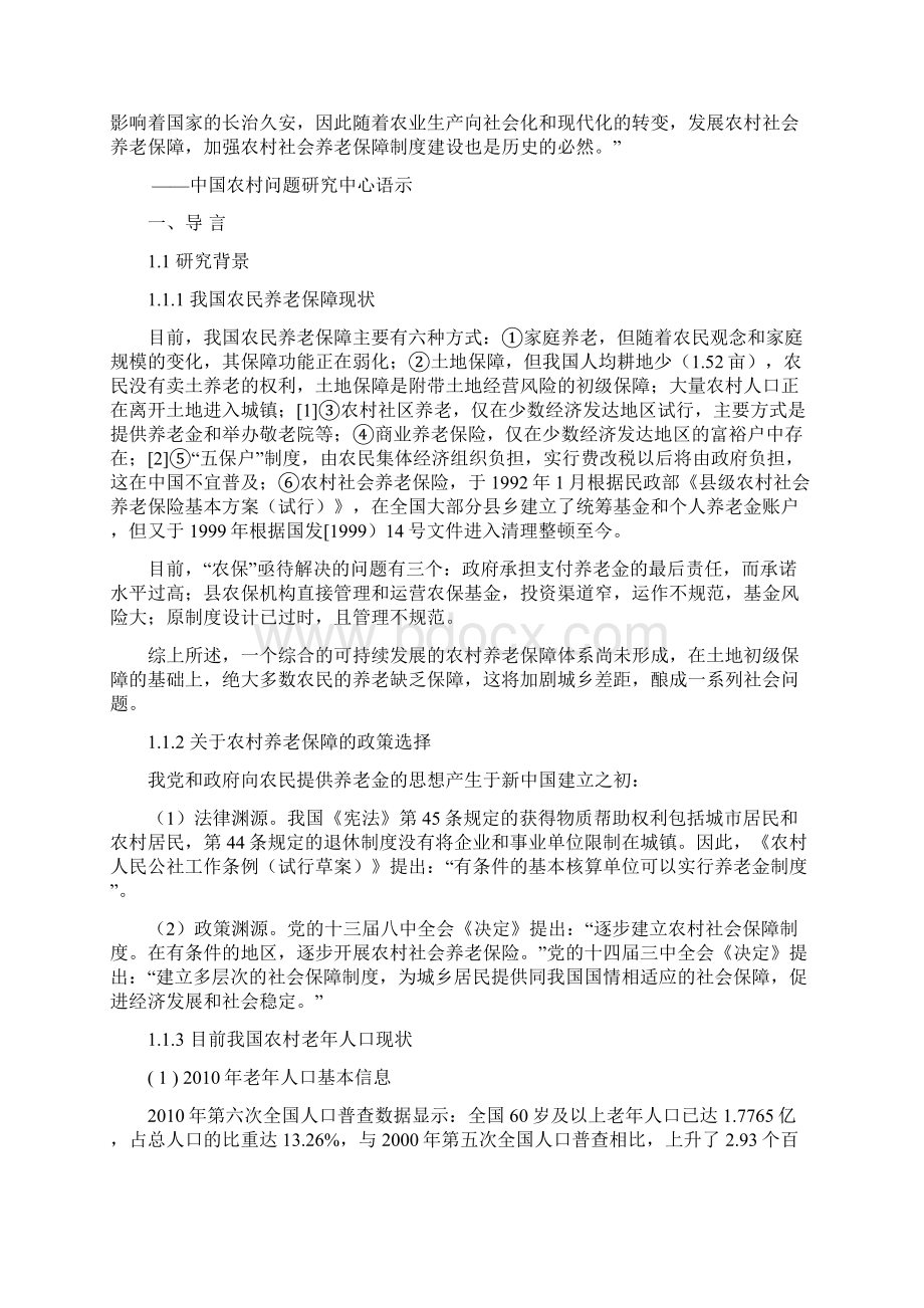 我国农村社会养老保险政策分析DOC.docx_第2页