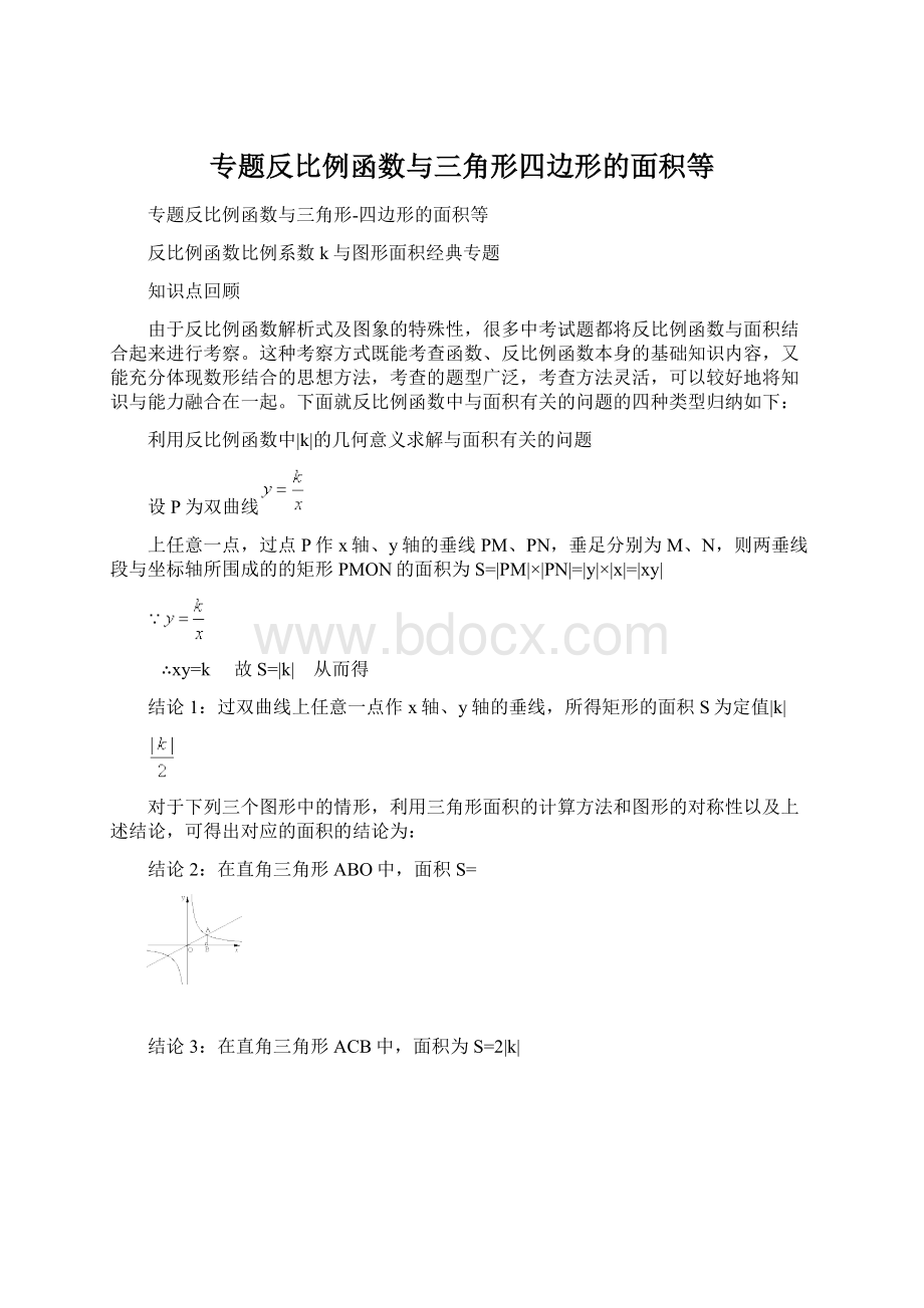 专题反比例函数与三角形四边形的面积等.docx