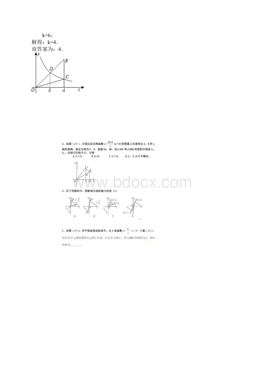 专题反比例函数与三角形四边形的面积等.docx_第3页