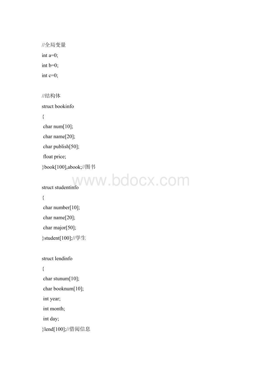 C语言实现图书馆课程设计报告Word格式.docx_第3页