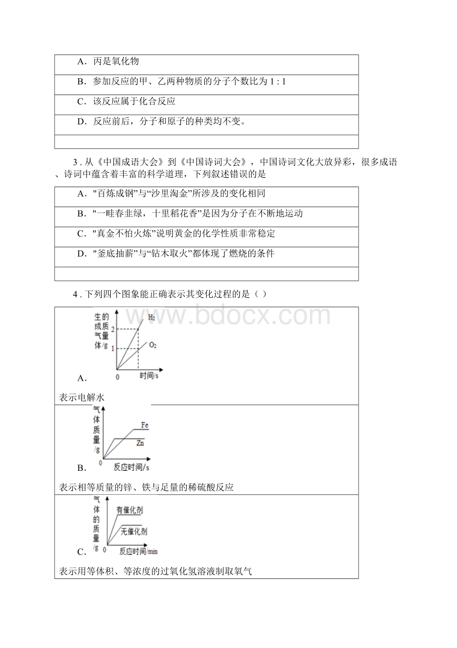 人教版九年级上学期期末考试化学试题A卷练习.docx_第2页