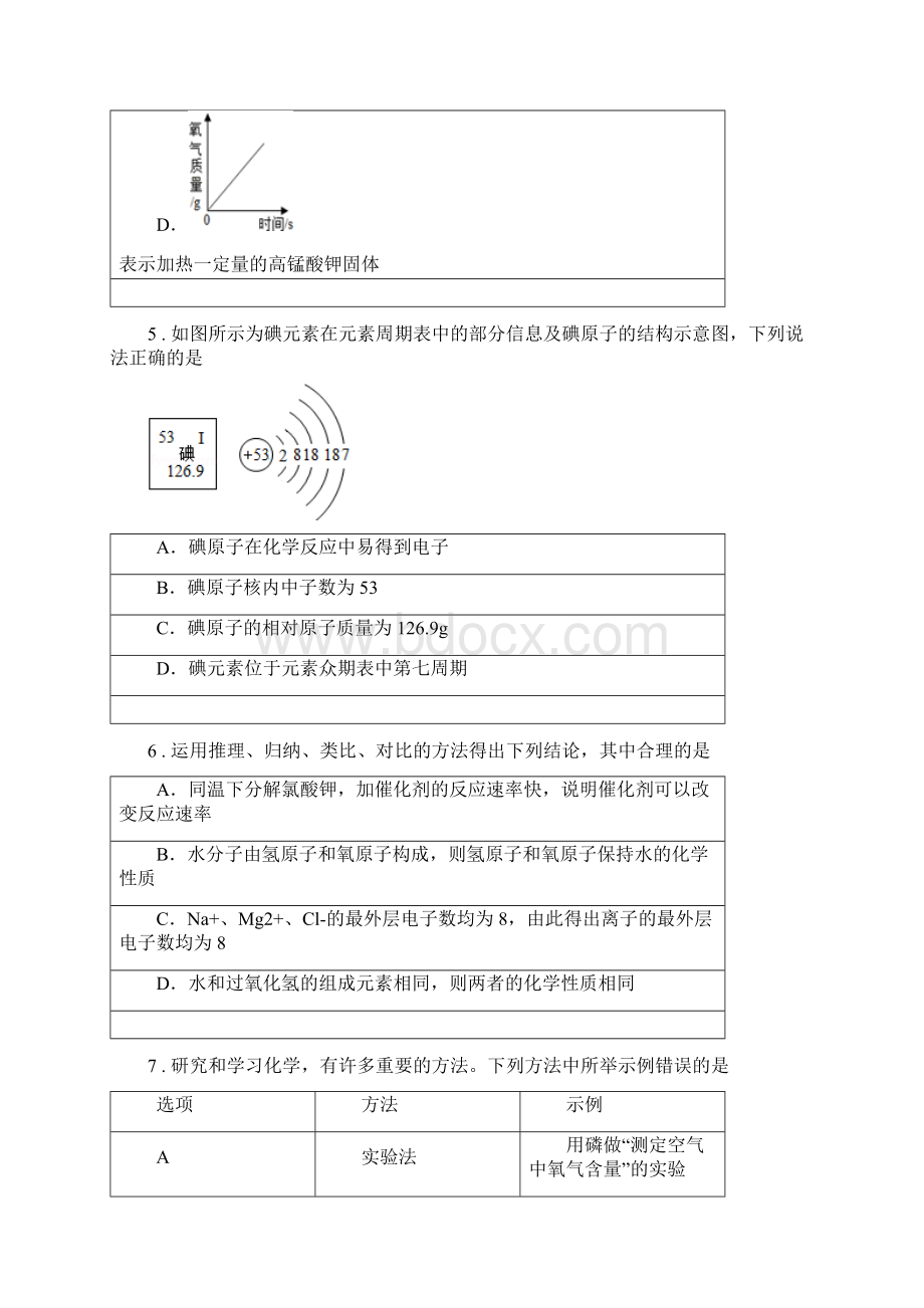 人教版九年级上学期期末考试化学试题A卷练习.docx_第3页