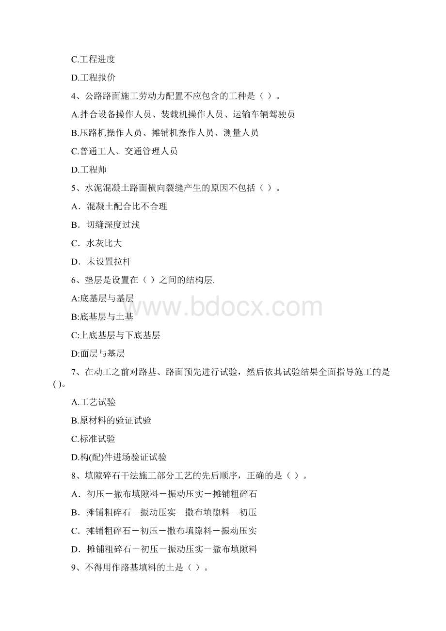 云南省一级建造师《公路工程管理与实务》检测题B卷 含答案.docx_第2页