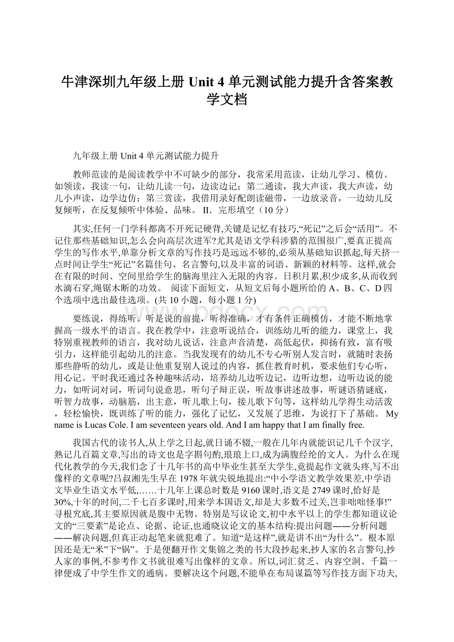 牛津深圳九年级上册Unit 4 单元测试能力提升含答案教学文档.docx_第1页