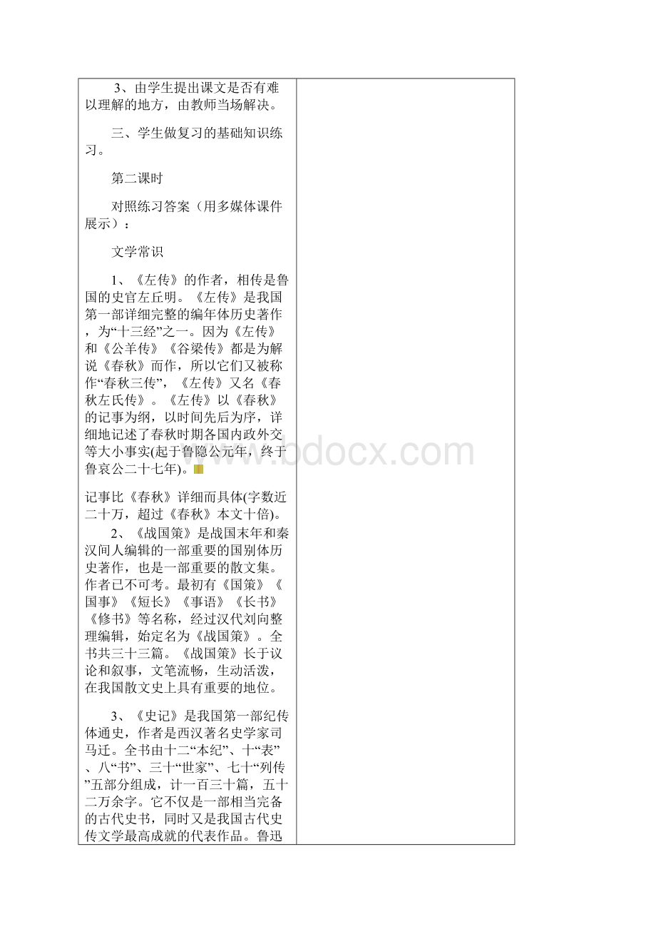 高考语文学业水平考试第二单元温习教案新人教版必修1.docx_第3页