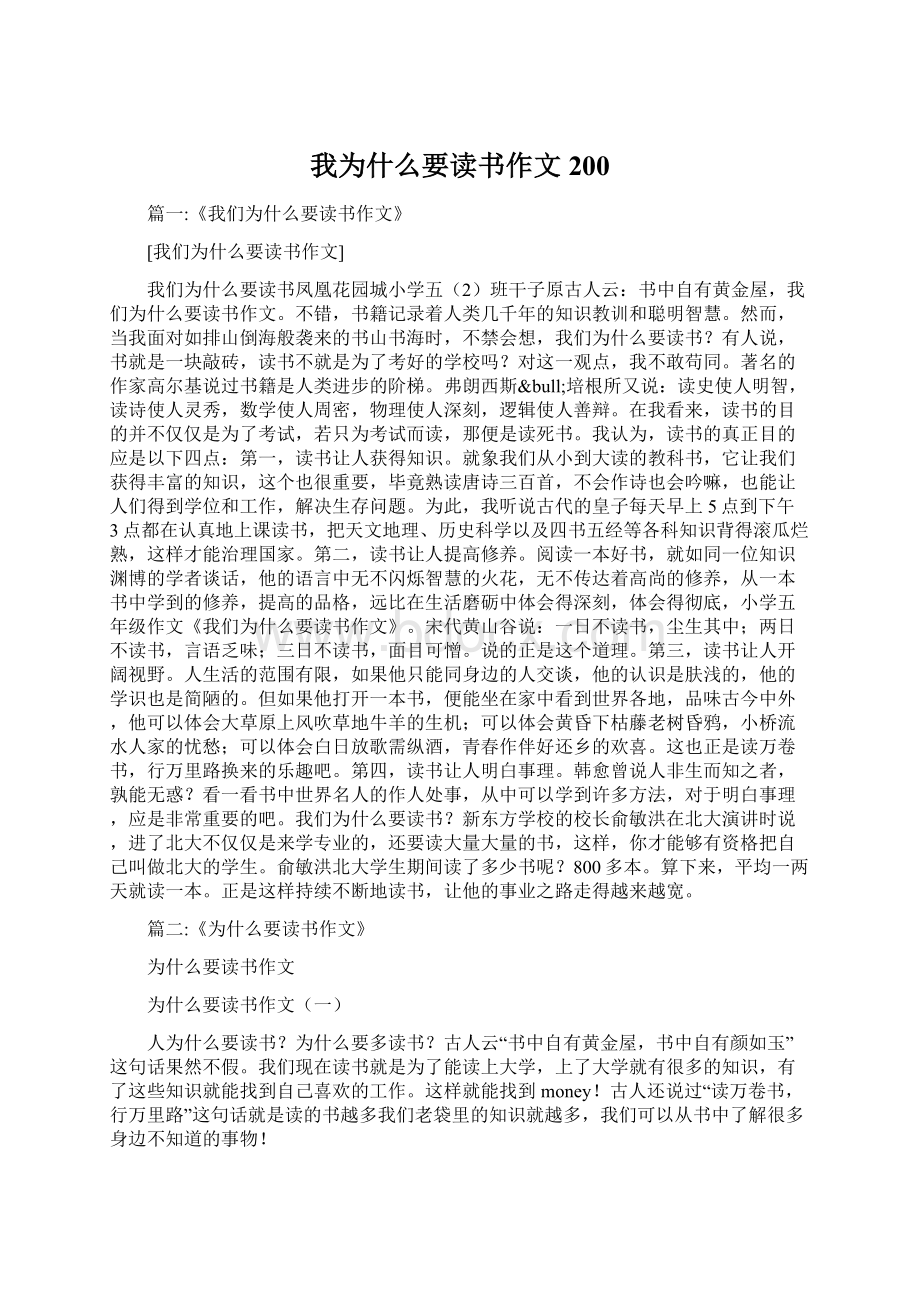 我为什么要读书作文200.docx