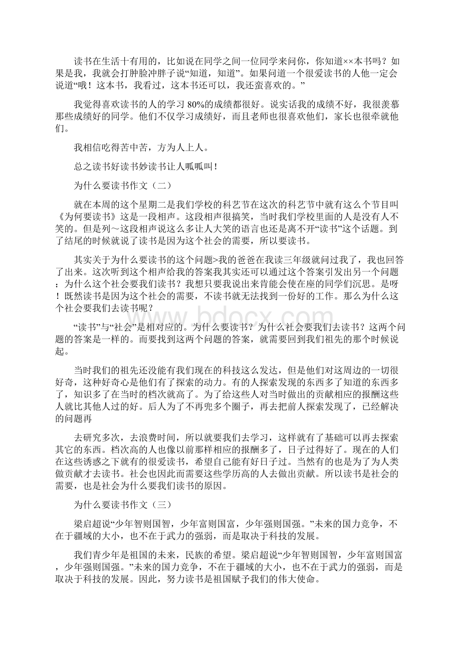 我为什么要读书作文200.docx_第2页