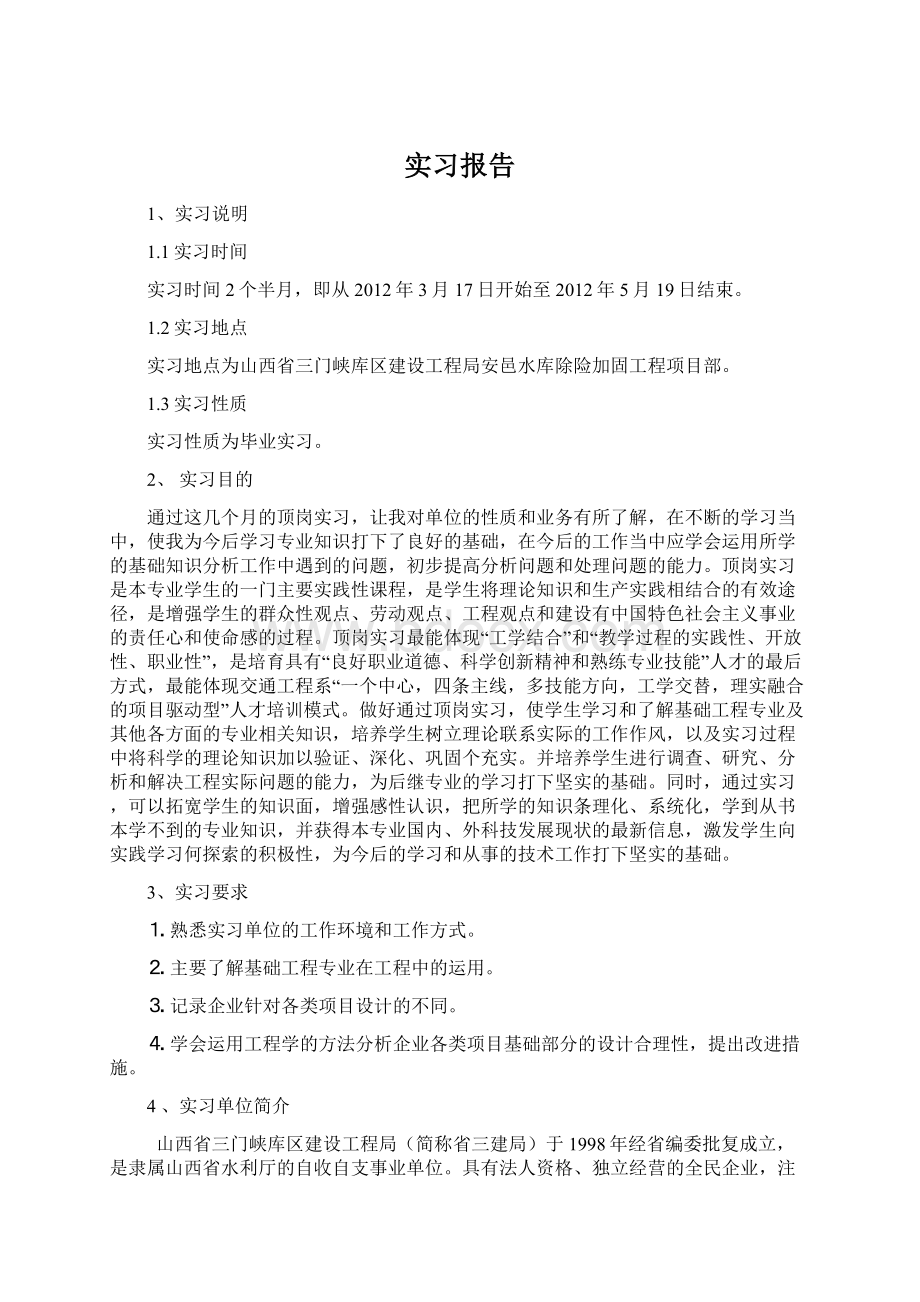 实习报告.docx_第1页