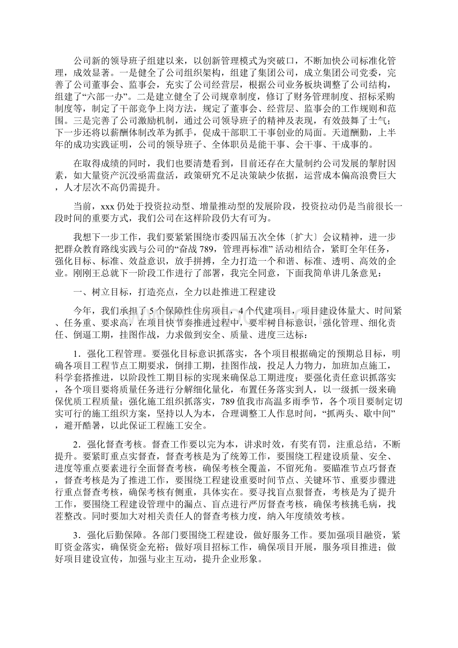 半年总结会董事长讲话Word文档格式.docx_第2页