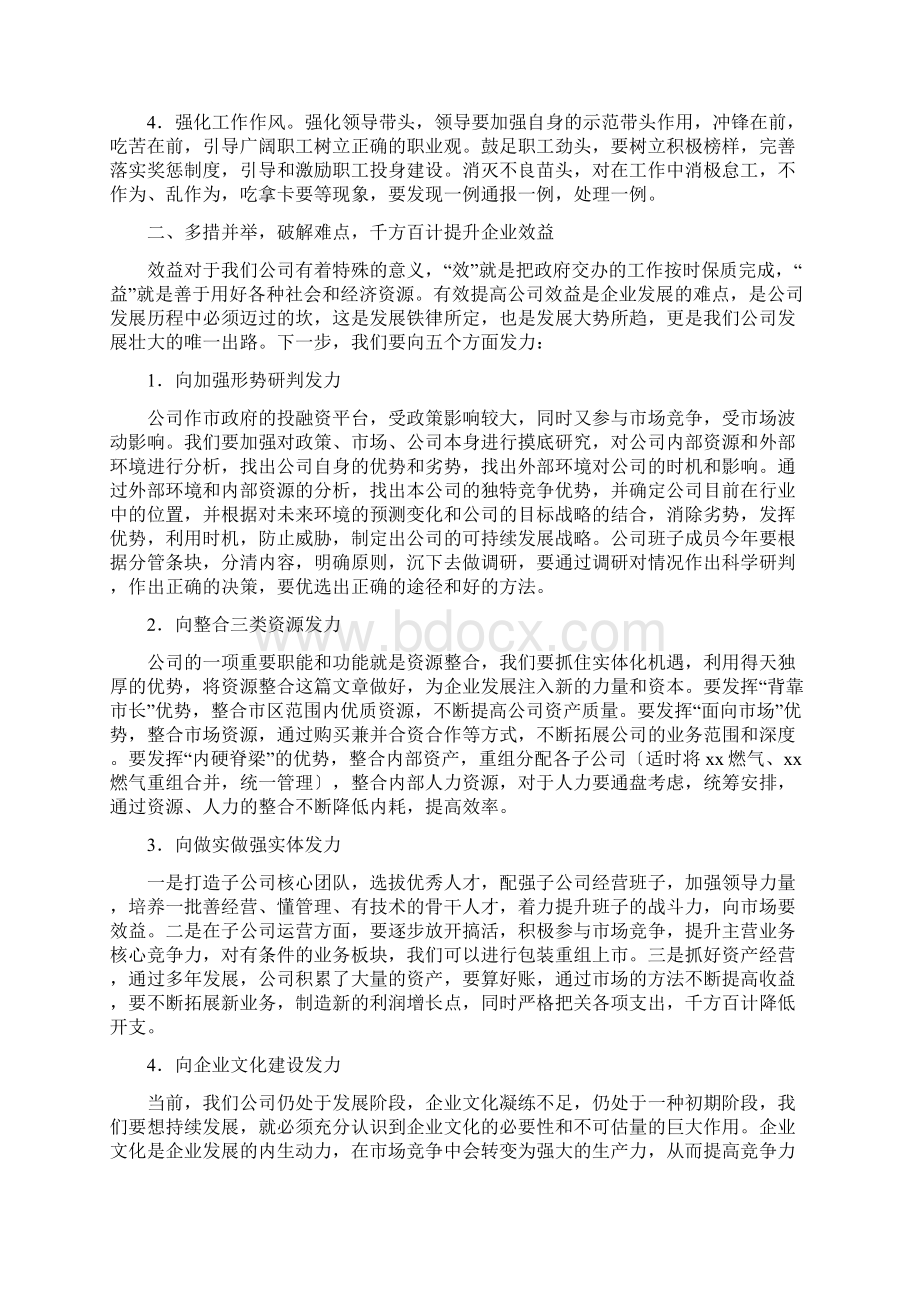 半年总结会董事长讲话Word文档格式.docx_第3页