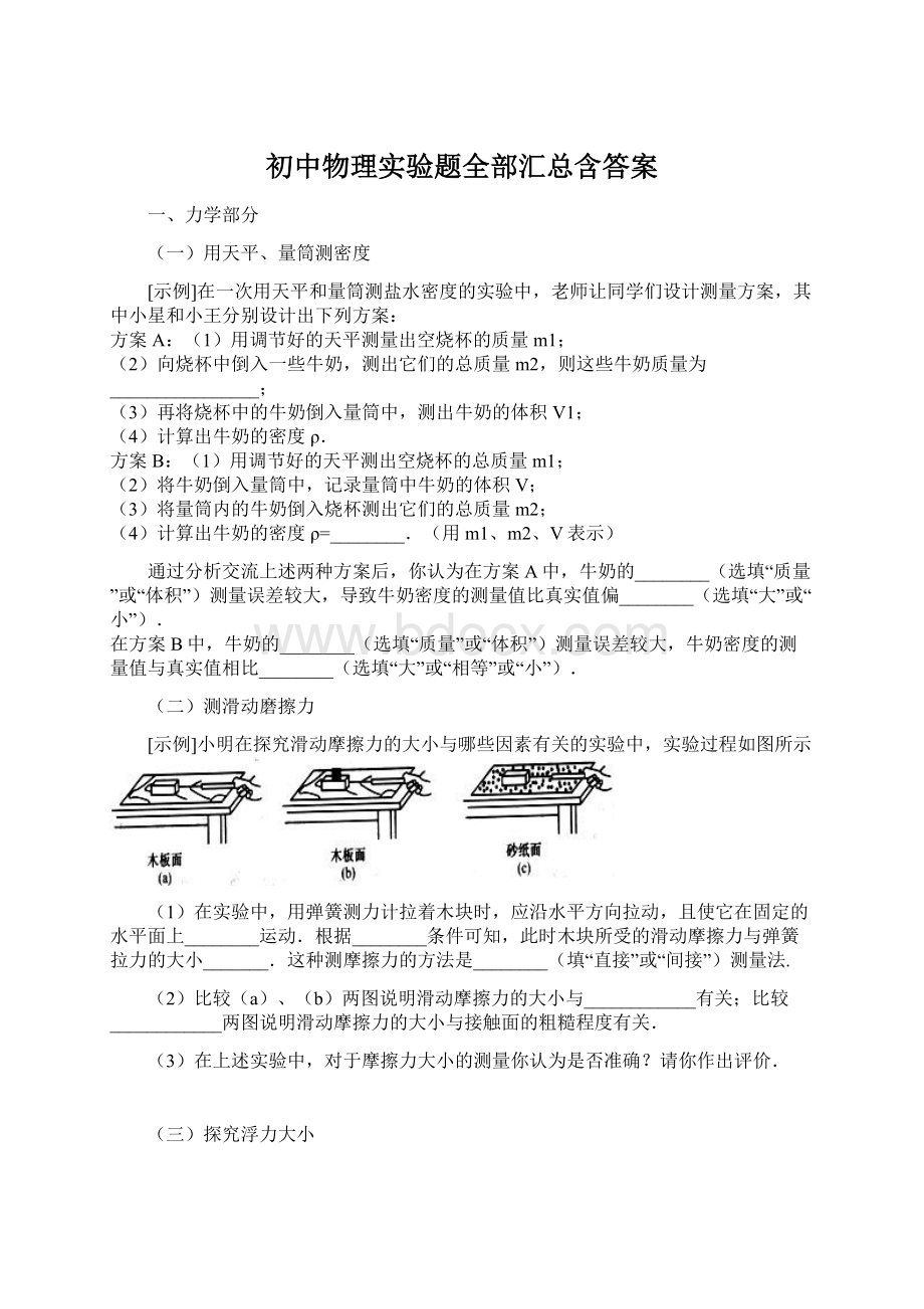 初中物理实验题全部汇总含答案.docx