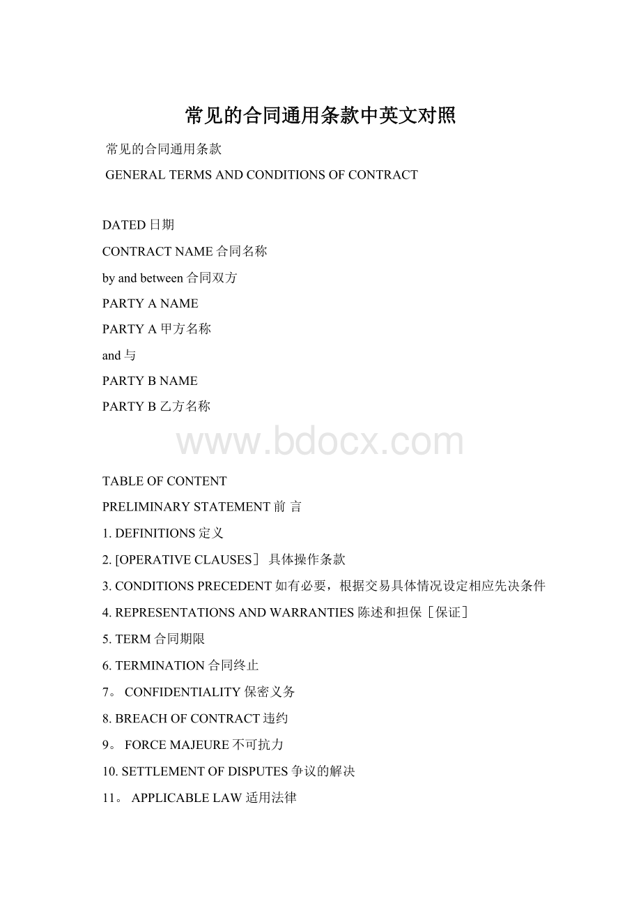 常见的合同通用条款中英文对照.docx_第1页