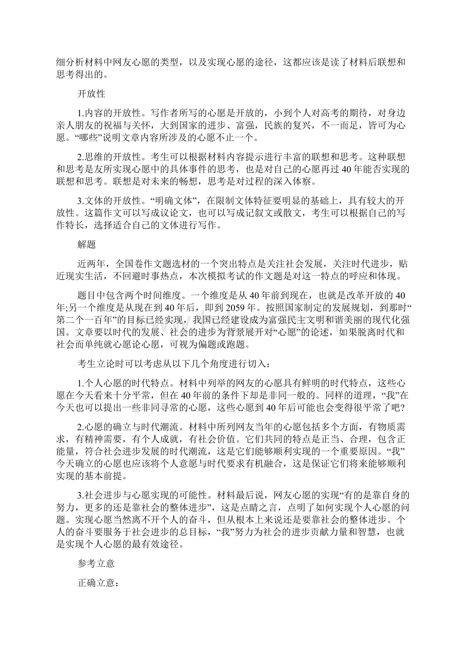 心愿与时代同行.docx_第2页