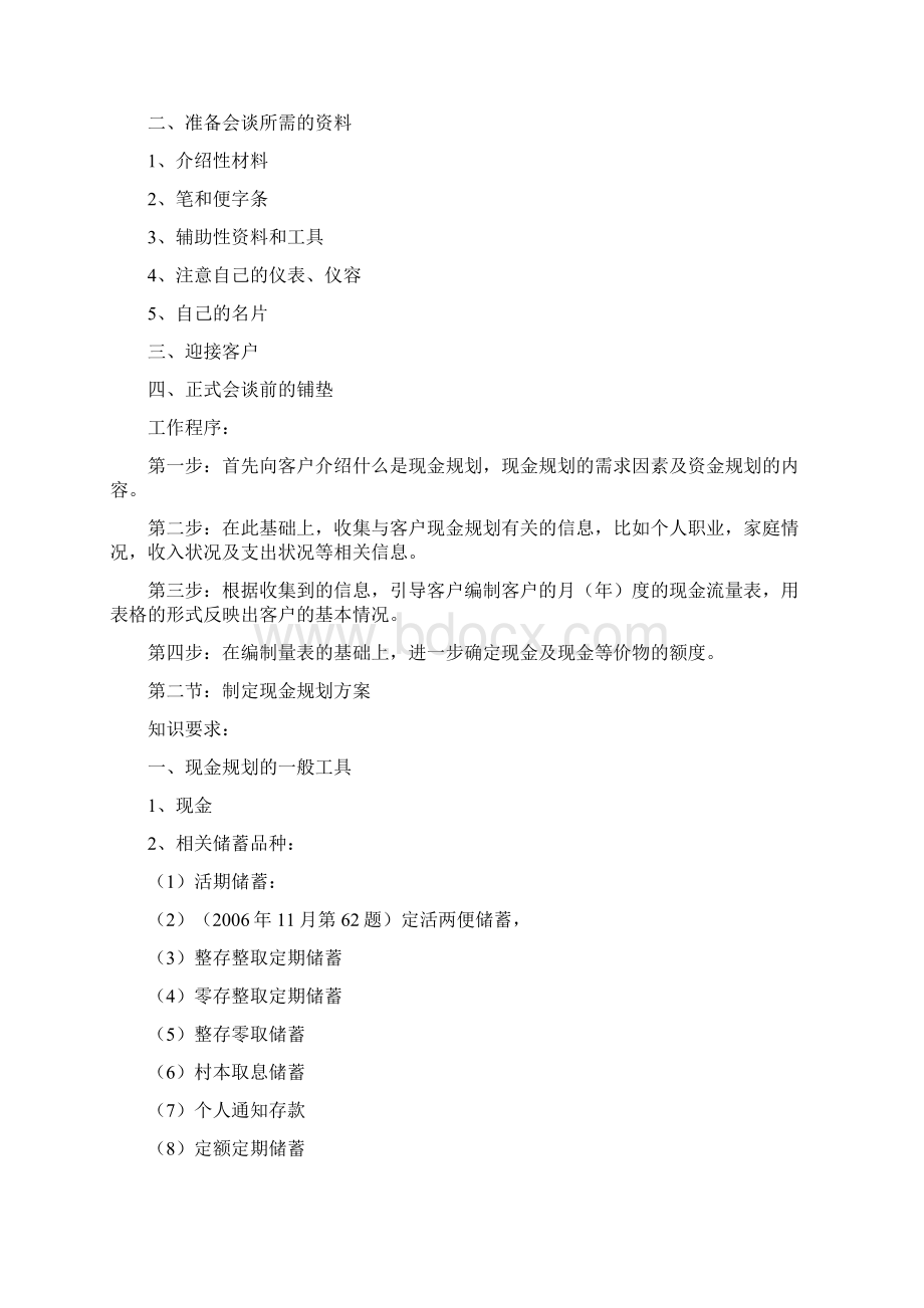 理财规划师三级专业能力复习要点三级.docx_第2页