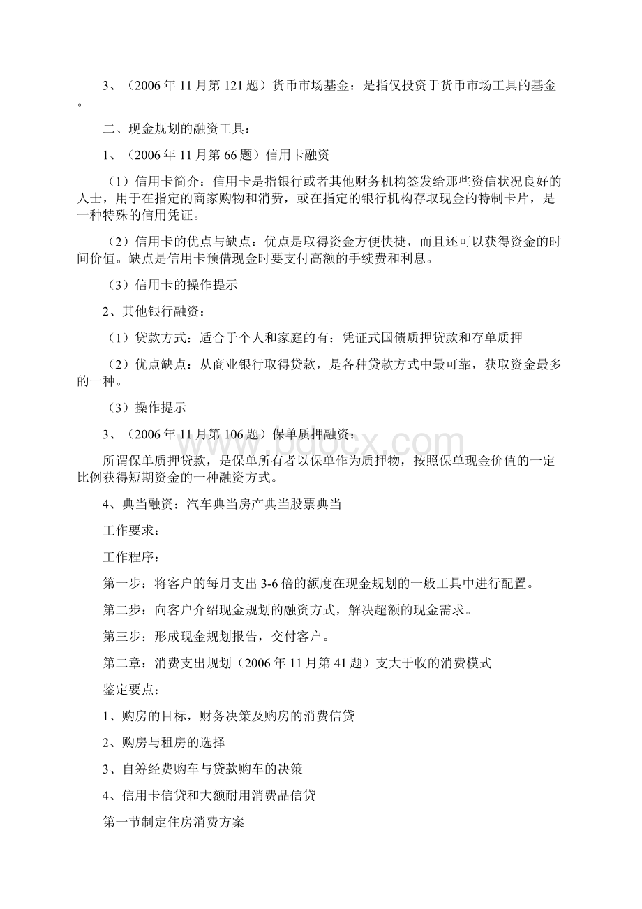 理财规划师三级专业能力复习要点三级.docx_第3页