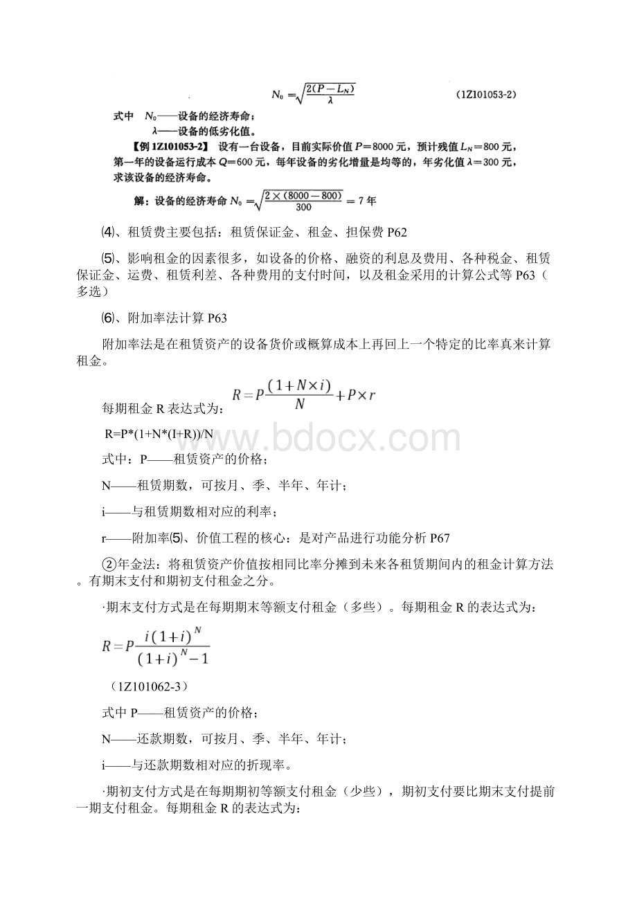 一建工程经济计算公式及难点.docx_第2页