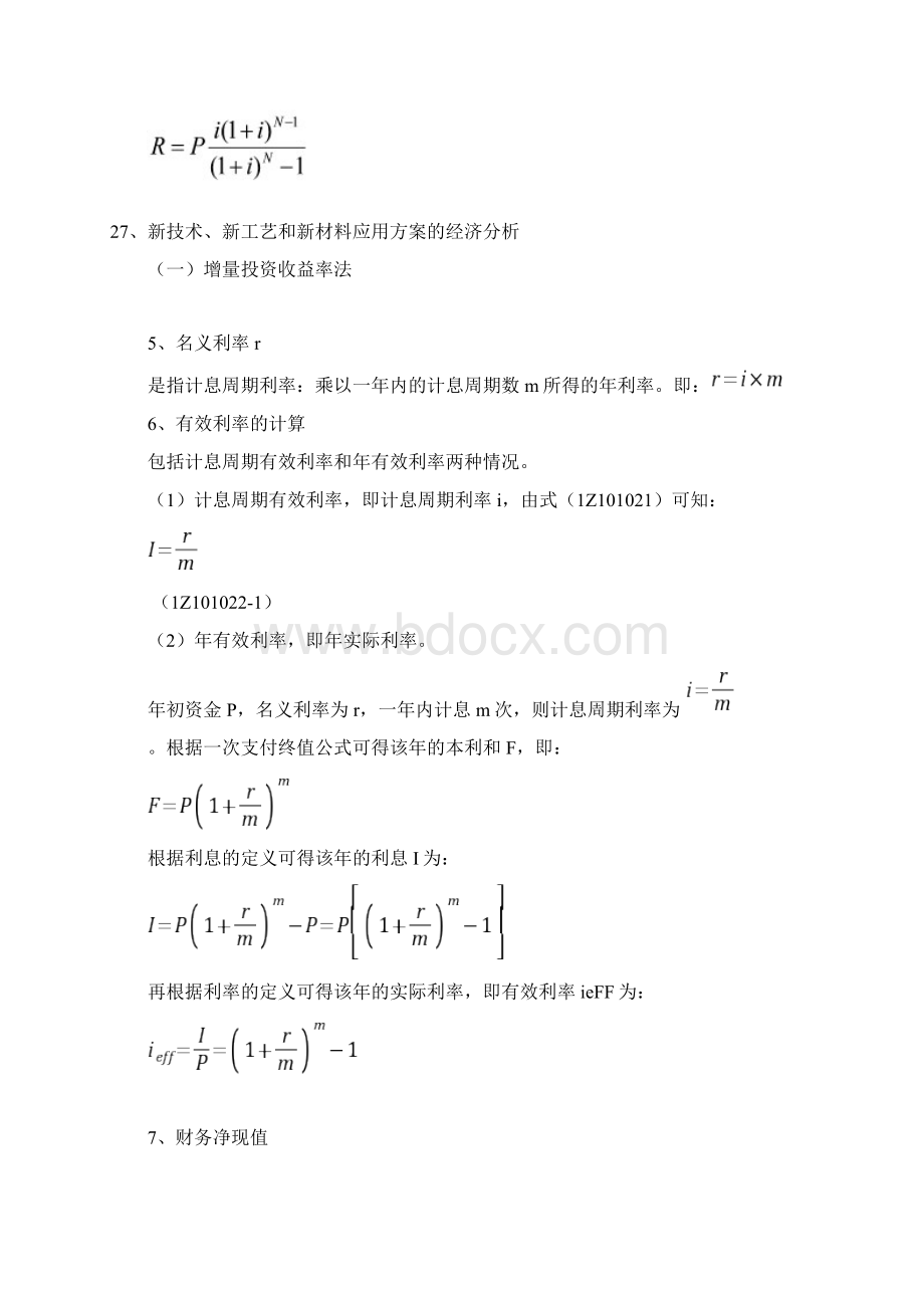 一建工程经济计算公式及难点.docx_第3页