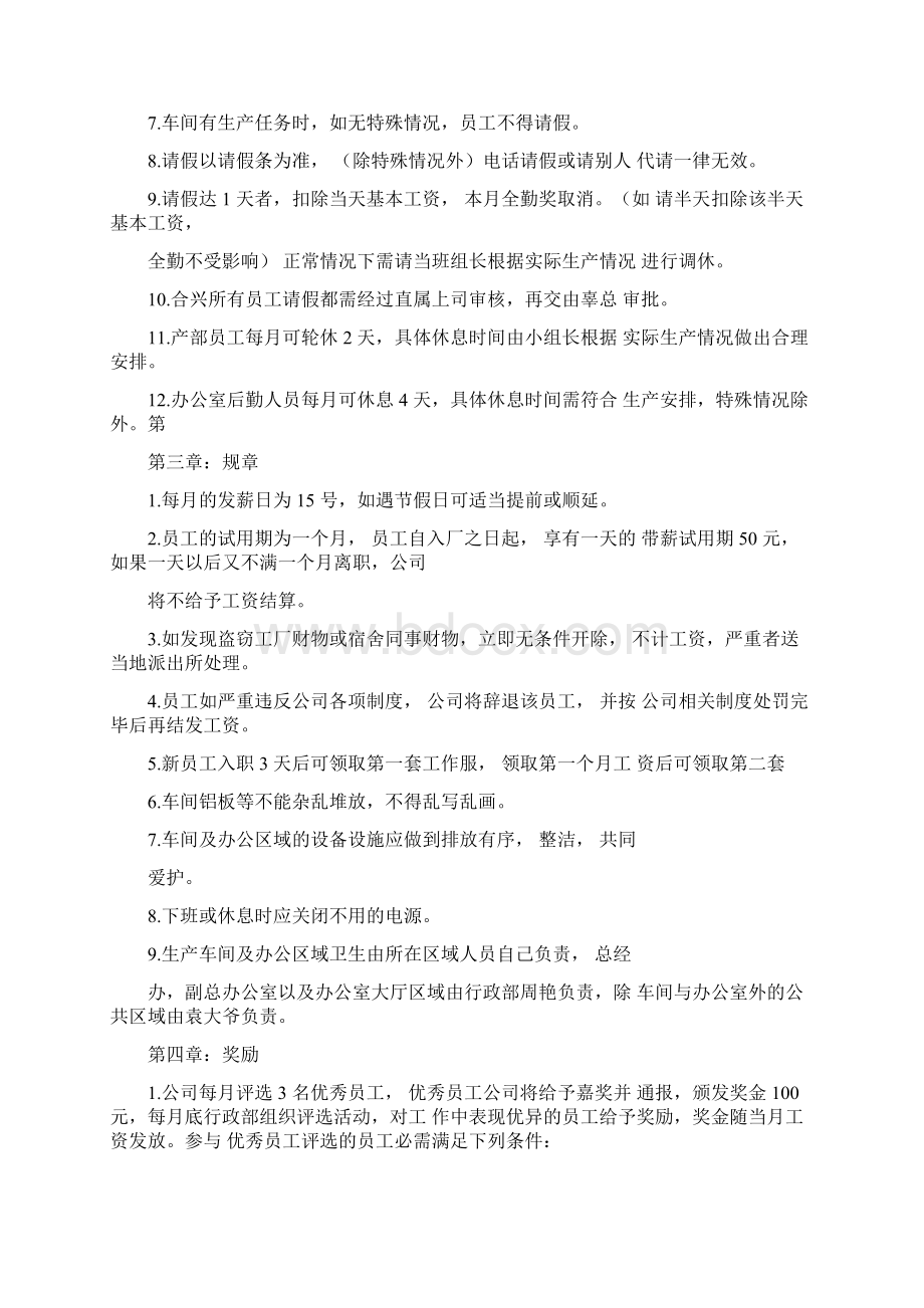 铝材厂管理规章制度.docx_第3页