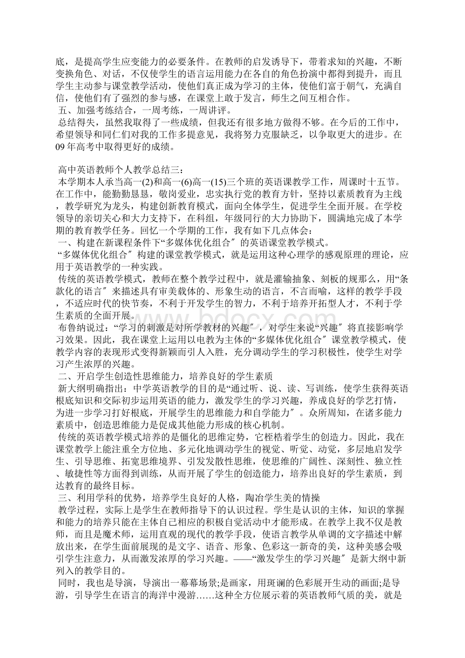 高中英语教师个人教学总结范文5篇.docx_第3页