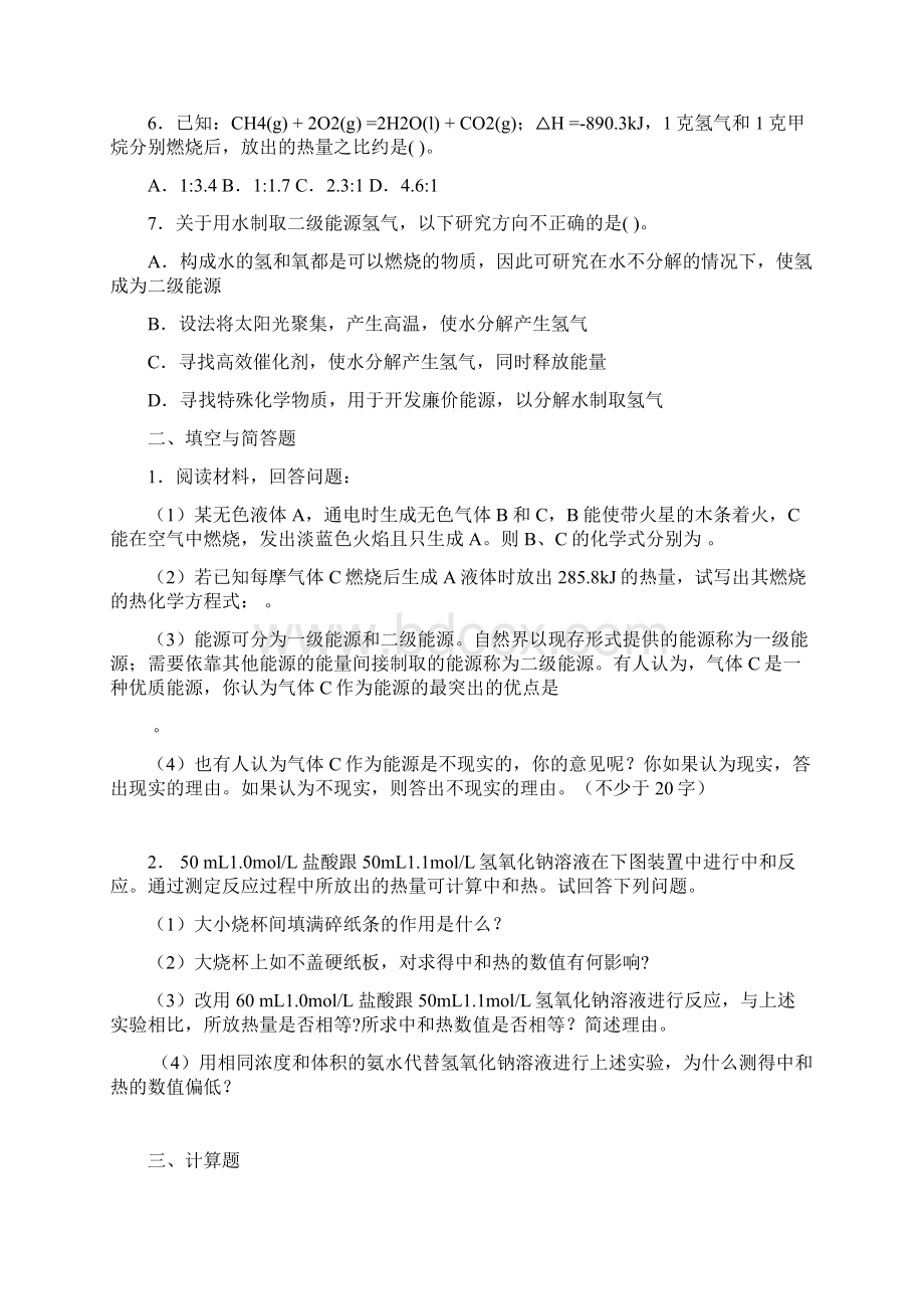 化学反应中的物质变化和能量变化.docx_第2页