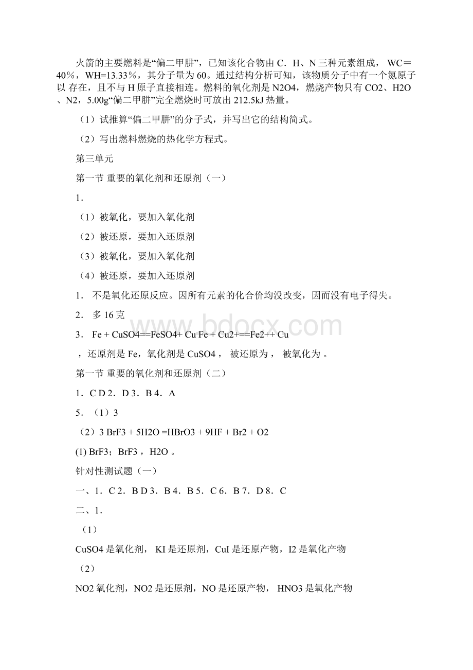 化学反应中的物质变化和能量变化.docx_第3页