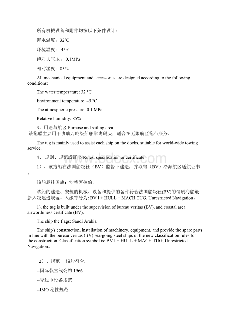 4000KW技术规格书922文档格式.docx_第2页