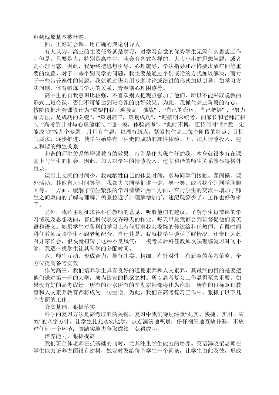 班主任育人经验材料.docx_第2页