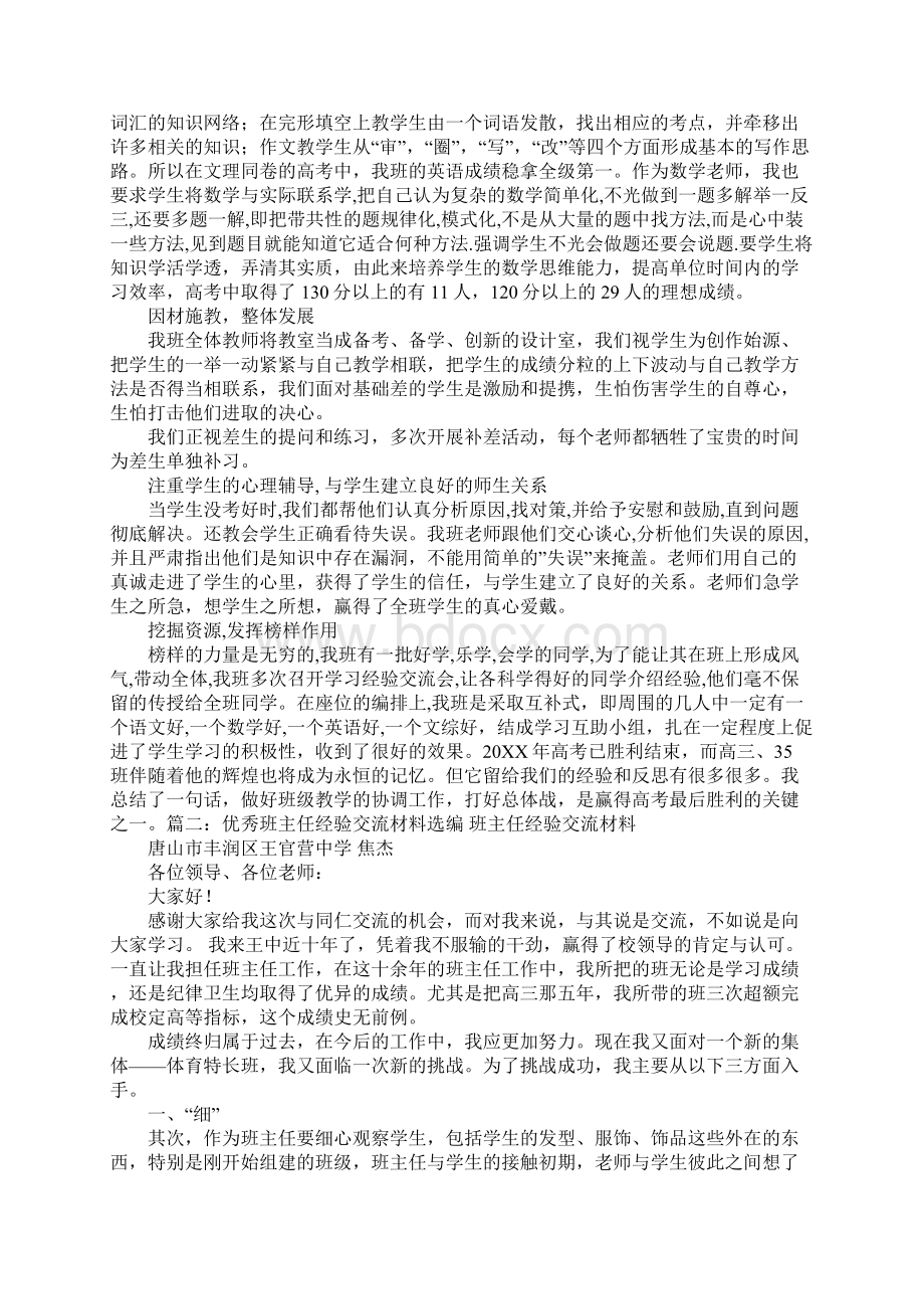 班主任育人经验材料.docx_第3页