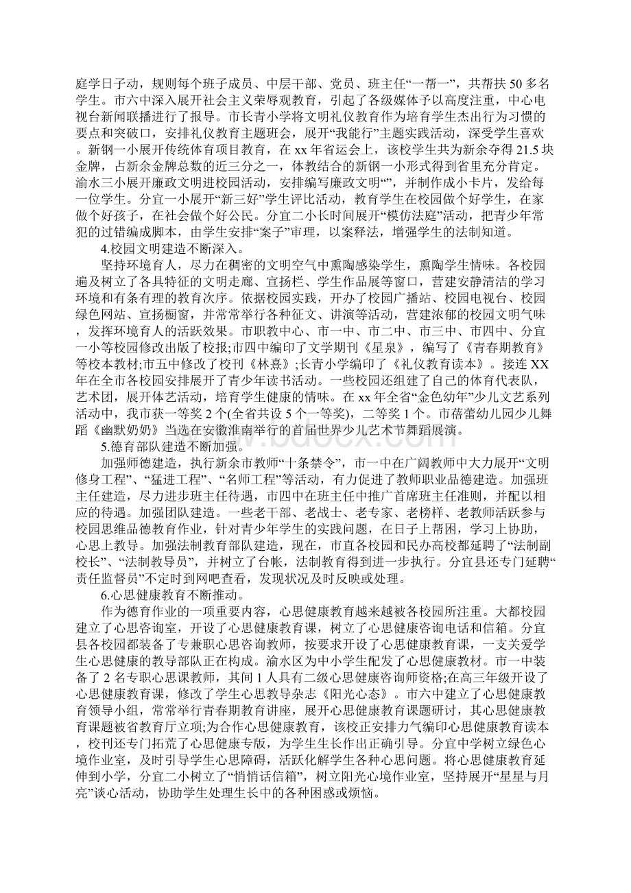 重点中学德育工作计划.docx_第2页