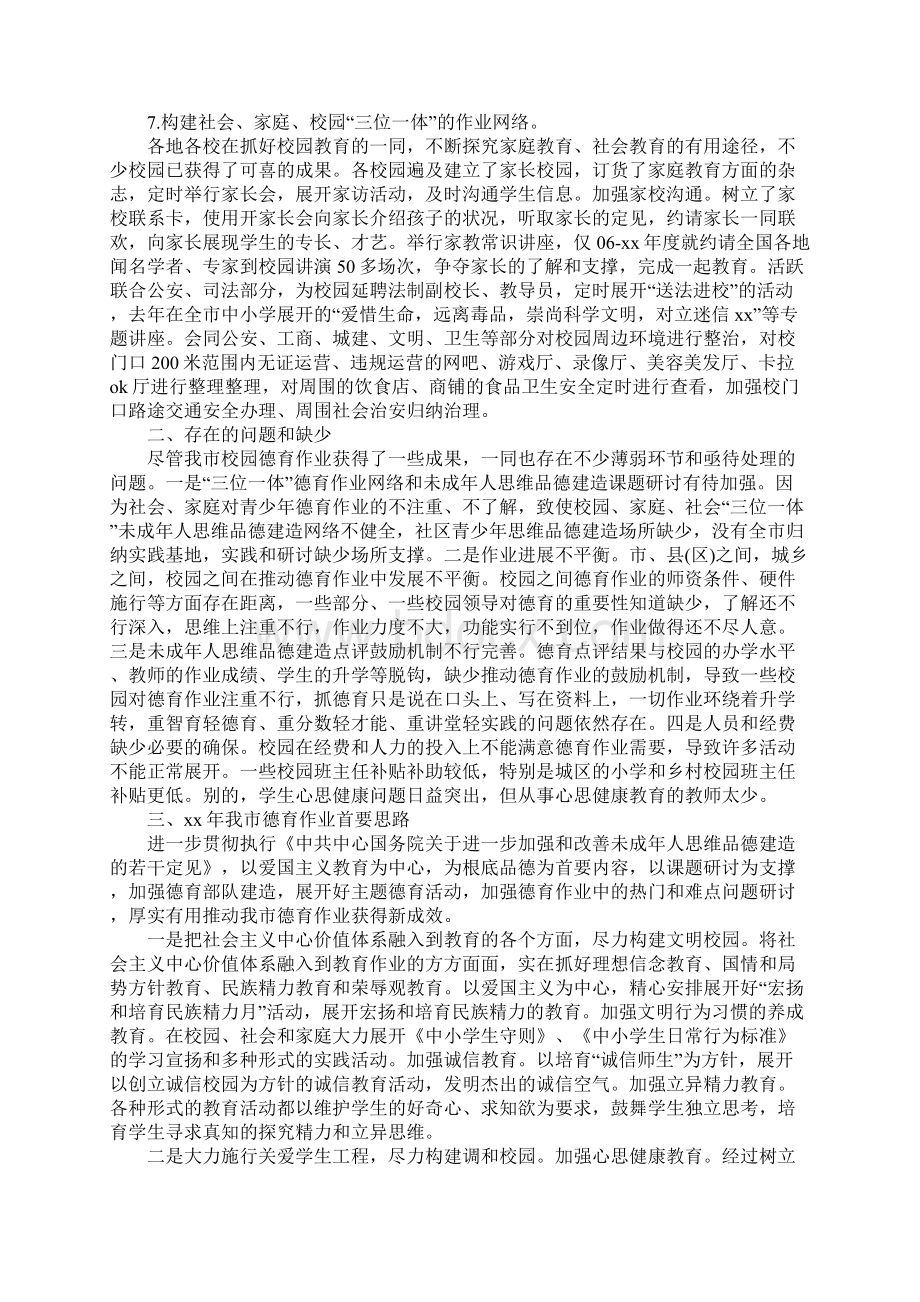 重点中学德育工作计划.docx_第3页