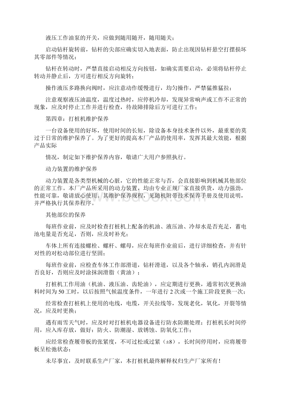 小型履带式打桩机操作手册Word文件下载.docx_第3页