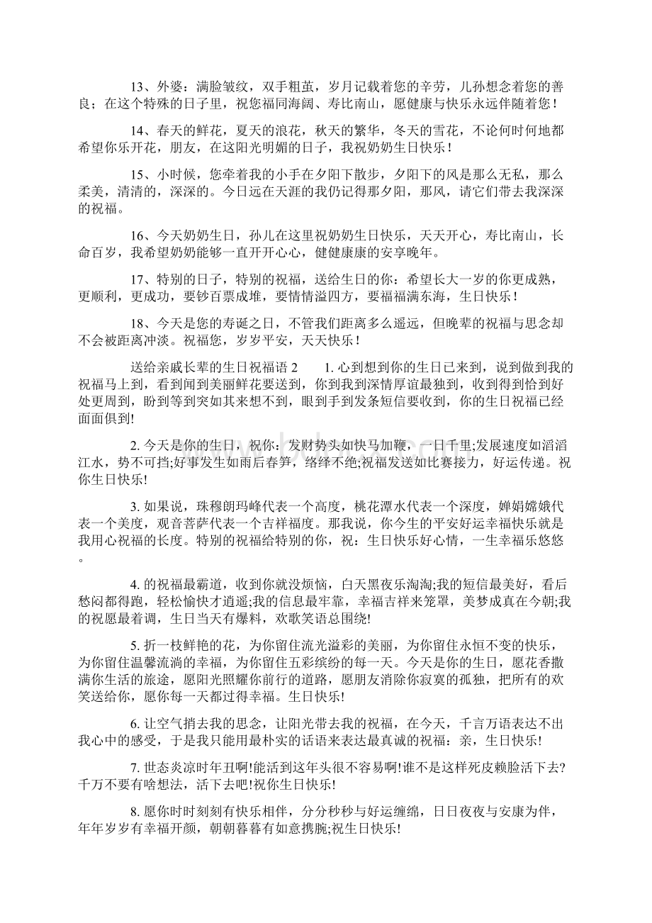 送给亲戚长辈的生日祝福语.docx_第2页