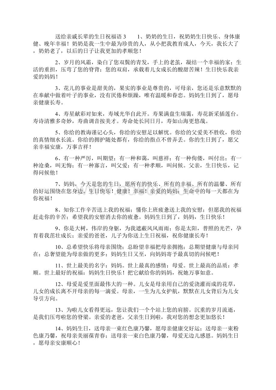 送给亲戚长辈的生日祝福语.docx_第3页