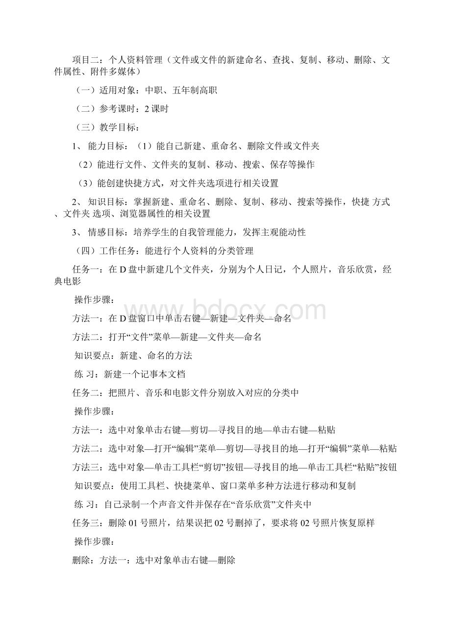 《计算机应用基础》项目教学课程教案.docx_第3页