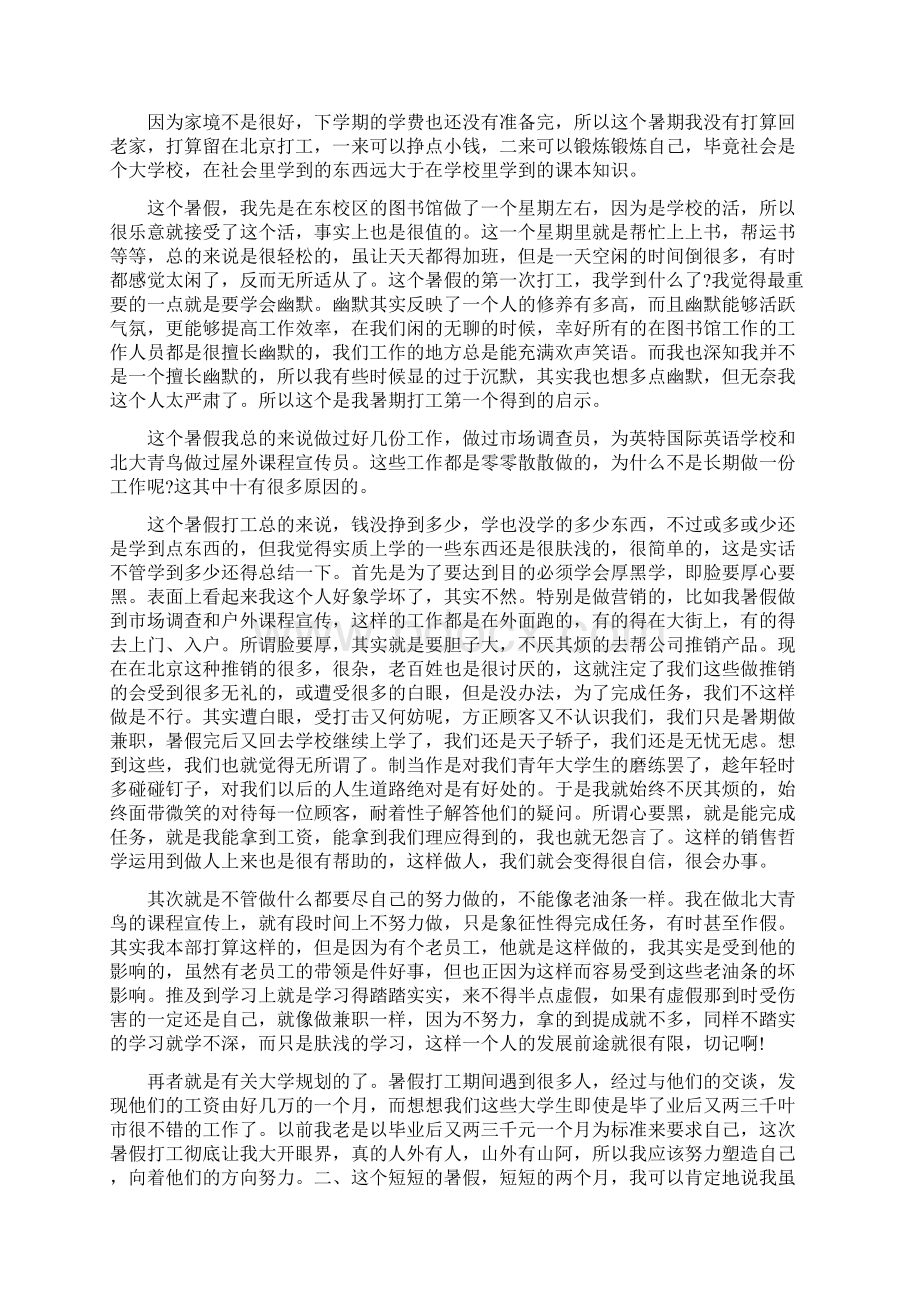 暑假打工社会实践报告范文5篇.docx_第3页