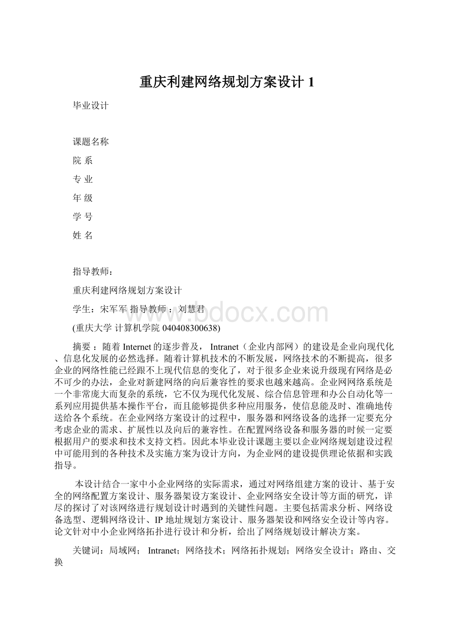 重庆利建网络规划方案设计 1.docx