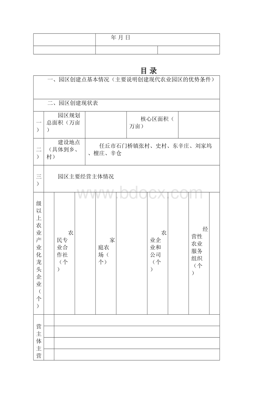 某市现代农业园区申请报告报告书Word文件下载.docx_第2页