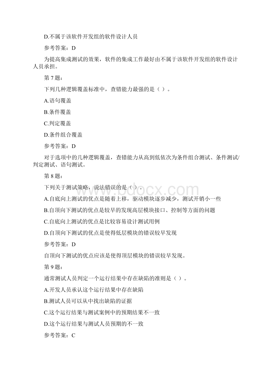 计算机四级软件测试工程师模拟题70.docx_第3页