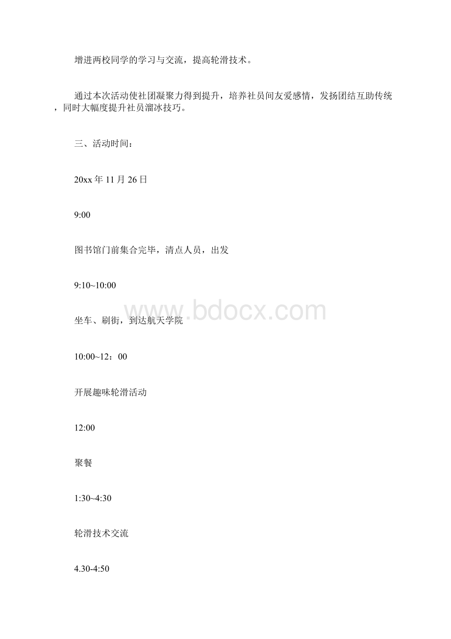 联谊趣味游戏活动策划书.docx_第2页