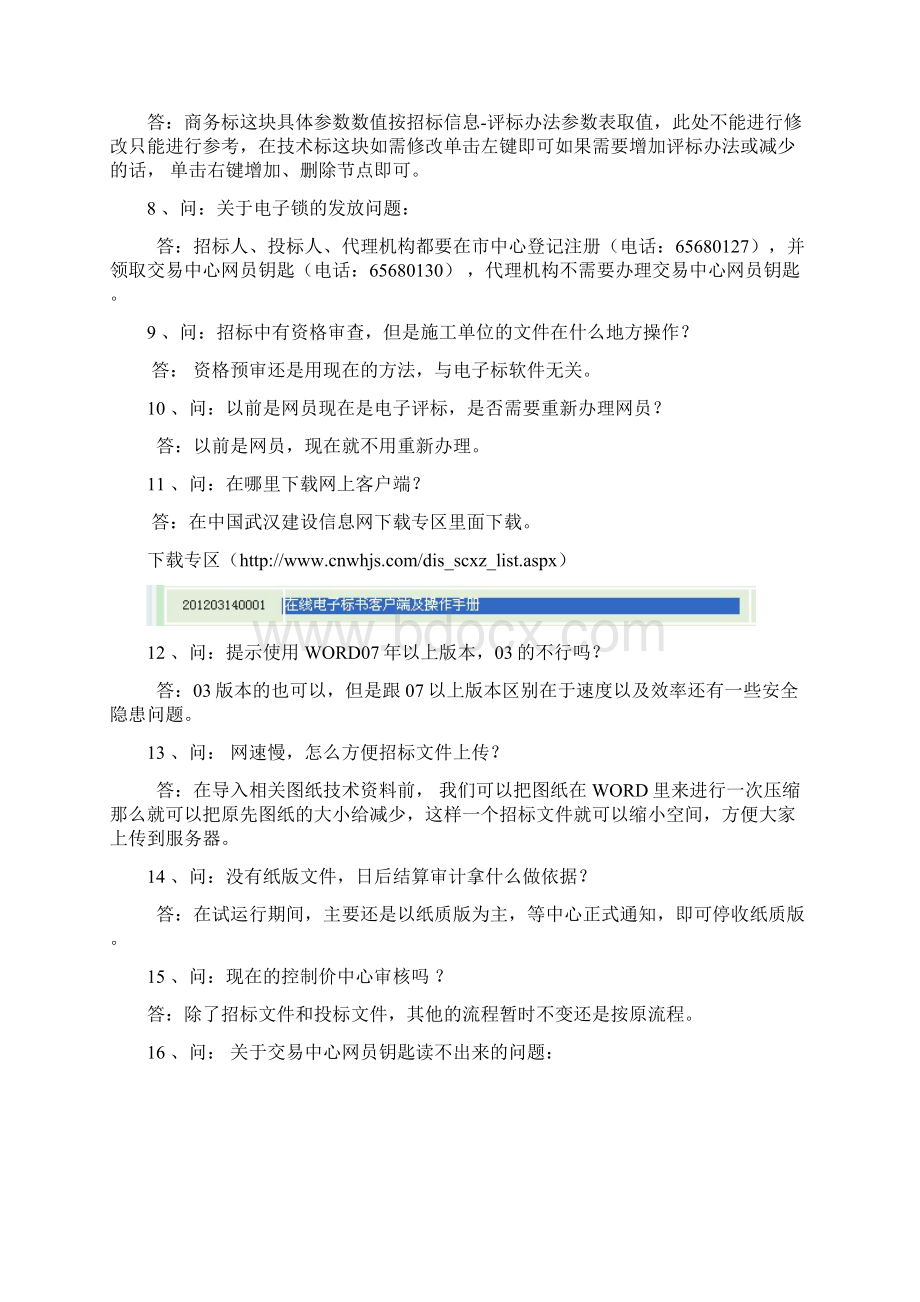 招投标电子化常见问题及解答一.docx_第2页