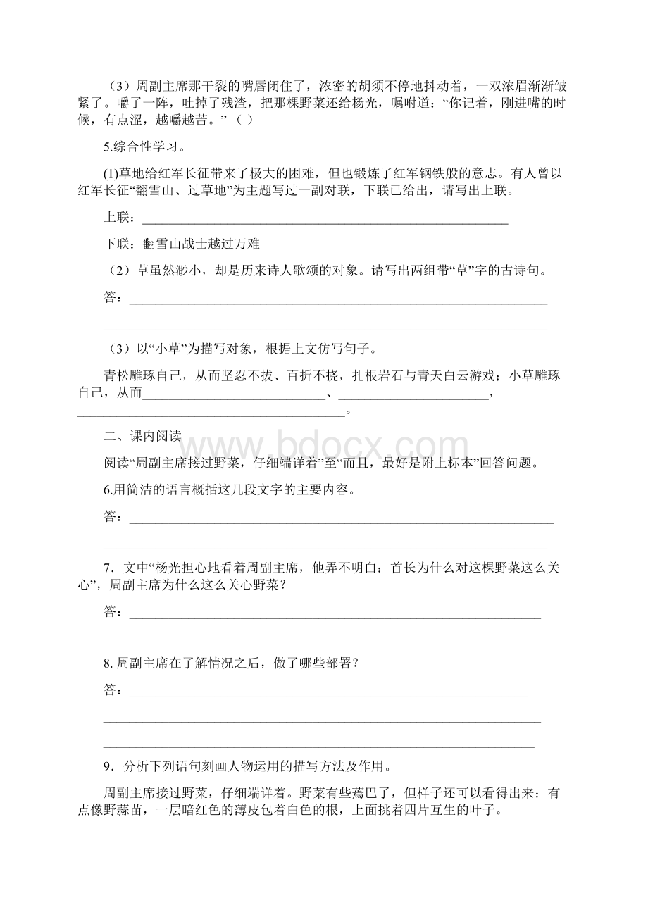 苏教版八上语文 4草.docx_第2页