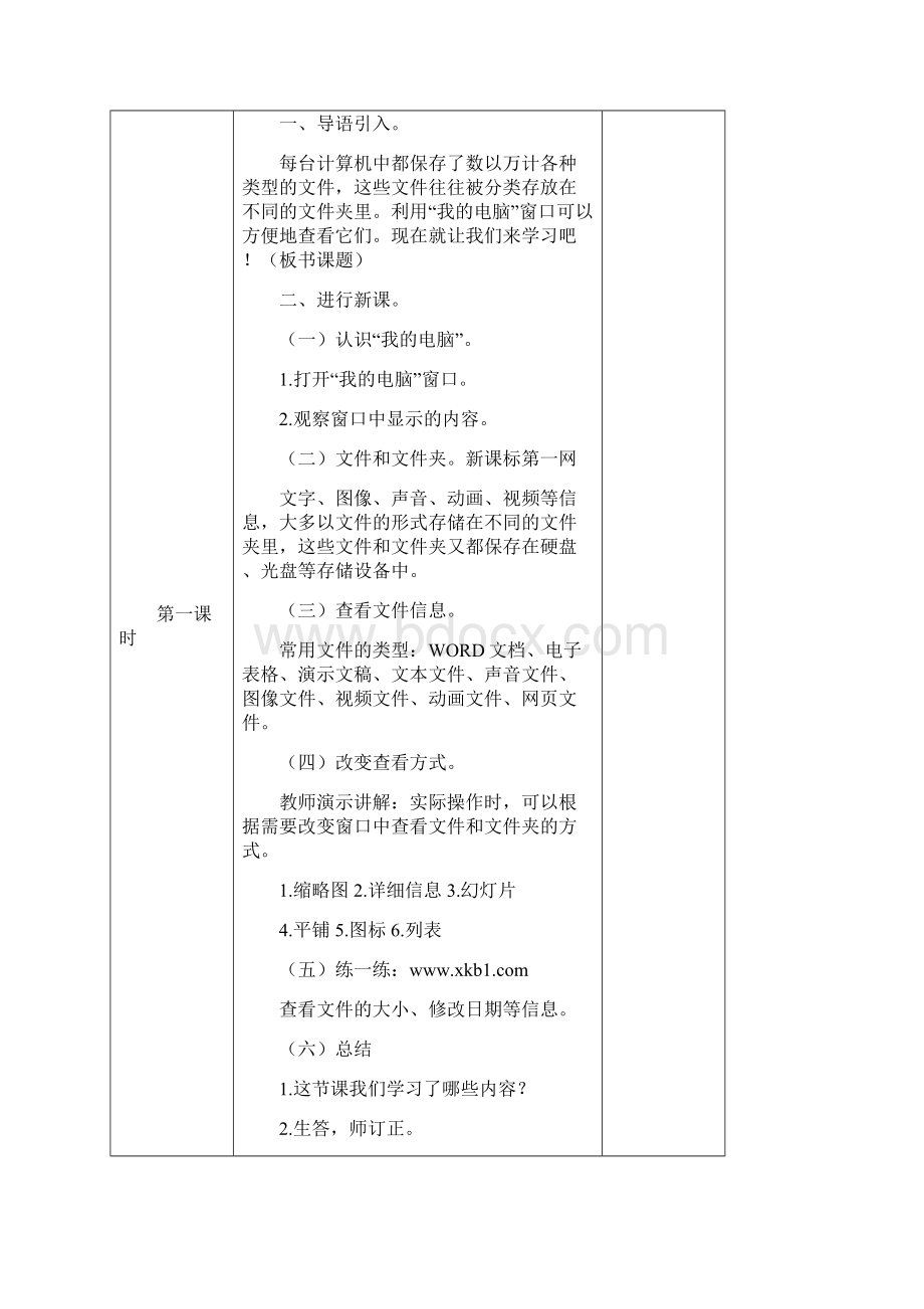 四年级信息技术上册教案16课教学设计教学反思Word文档下载推荐.docx_第3页