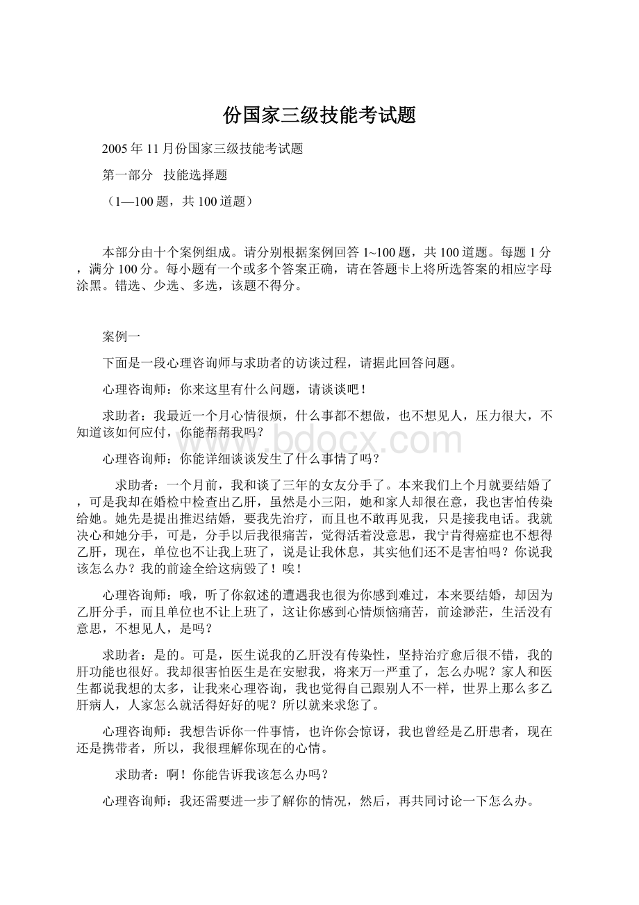 份国家三级技能考试题Word格式文档下载.docx