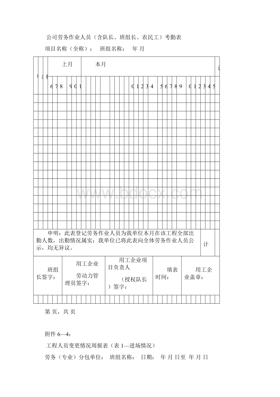 实名制管理表格模板doc.docx_第3页