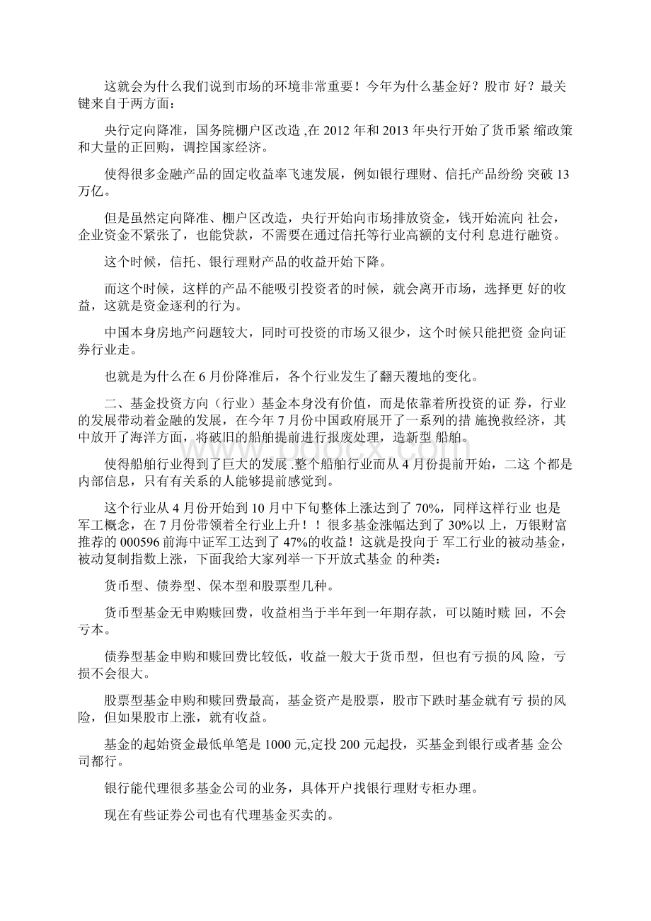 初学者选择基金方法Word文档格式.docx_第2页