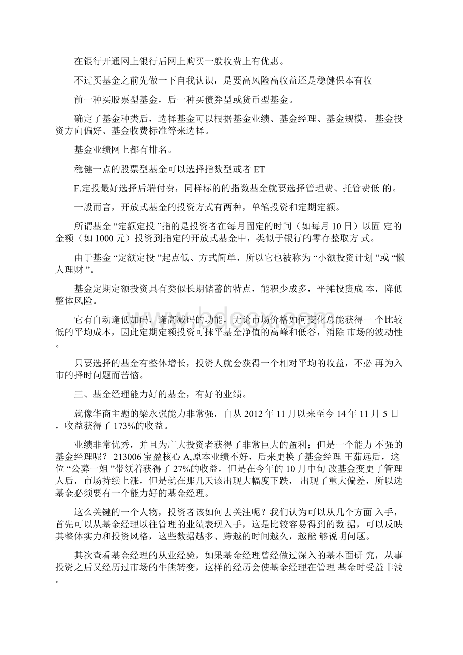 初学者选择基金方法Word文档格式.docx_第3页